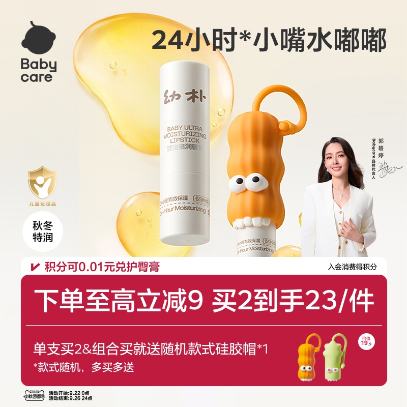babycare幼朴儿童唇膏宝宝润唇膏婴儿男孩女童小女孩专用护唇膏