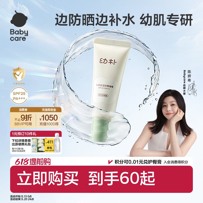 babycare幼朴儿童防晒啫喱婴儿防晒霜儿童防晒乳宝宝专用隔离霜