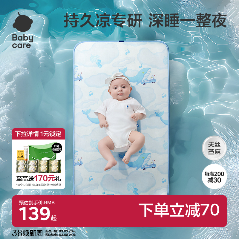babycare新生婴儿宝宝天丝苎麻凉席凉垫幼儿园儿童夏季透气席子