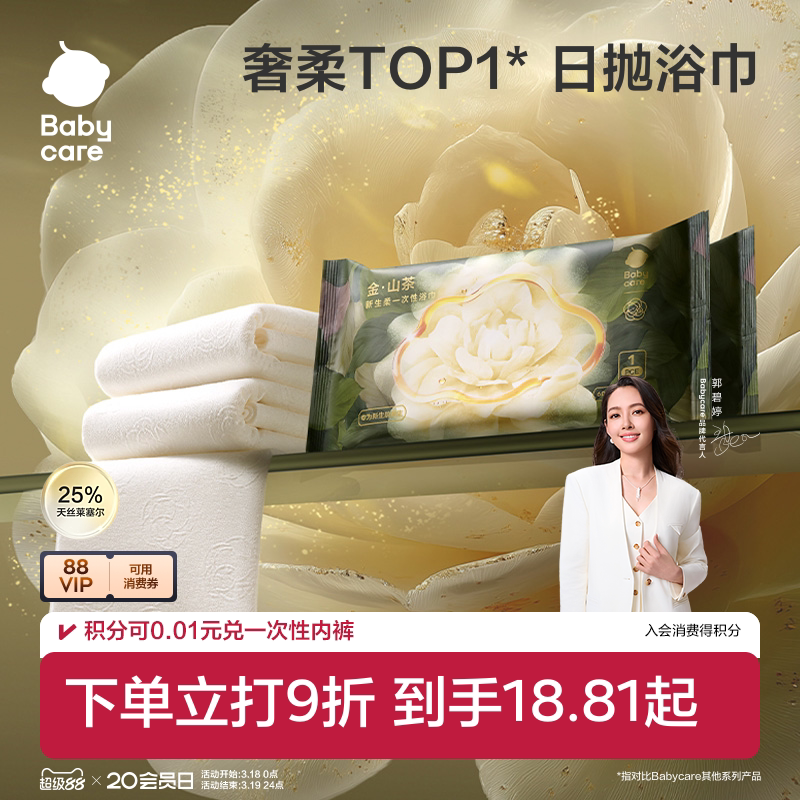 babycare婴儿宝宝儿童加厚成人一次性浴巾旅行待产用品吸水毛巾