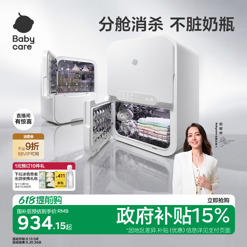 babycare奶瓶分舱消毒柜婴儿泡奶消毒一体机婴幼儿双舱消毒烘干柜