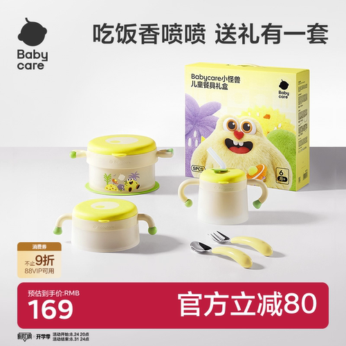 babycare小怪兽餐具礼盒辅食餐具礼盒儿童礼盒水杯保温碗勺子