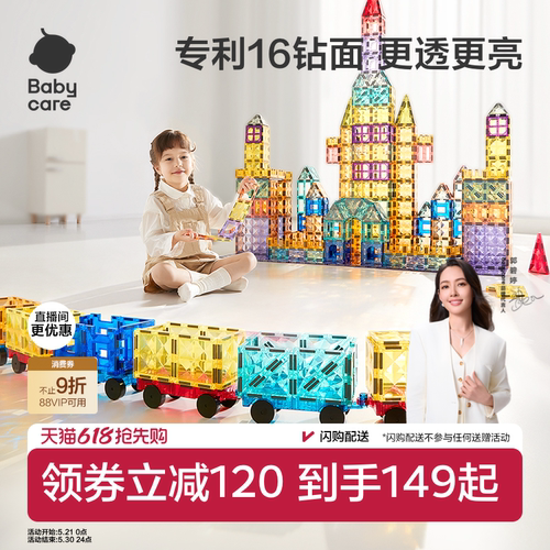 babycare彩窗磁力片益智拼装玩具婴儿积木男女孩61六一儿童节礼物