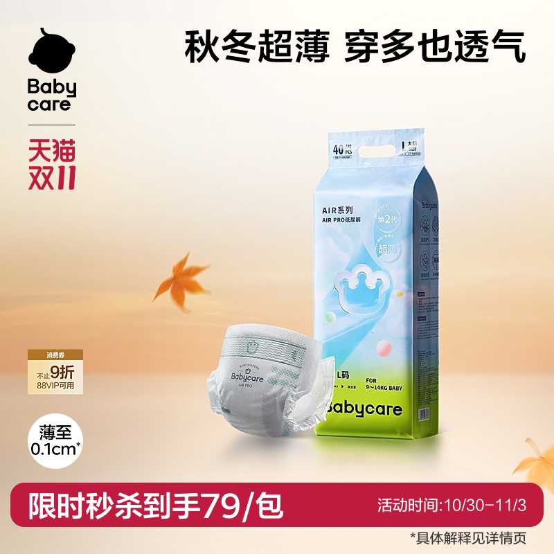 【秋冬超薄超透气】babycare纸尿裤airpro日用婴儿尿不湿宝宝尿片