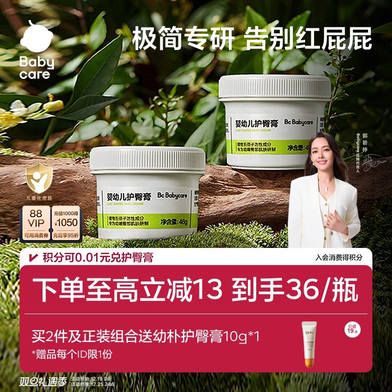 babycare官方婴儿新生儿宝宝植物配方护臀膏红屁屁膏凉爽膏油霜