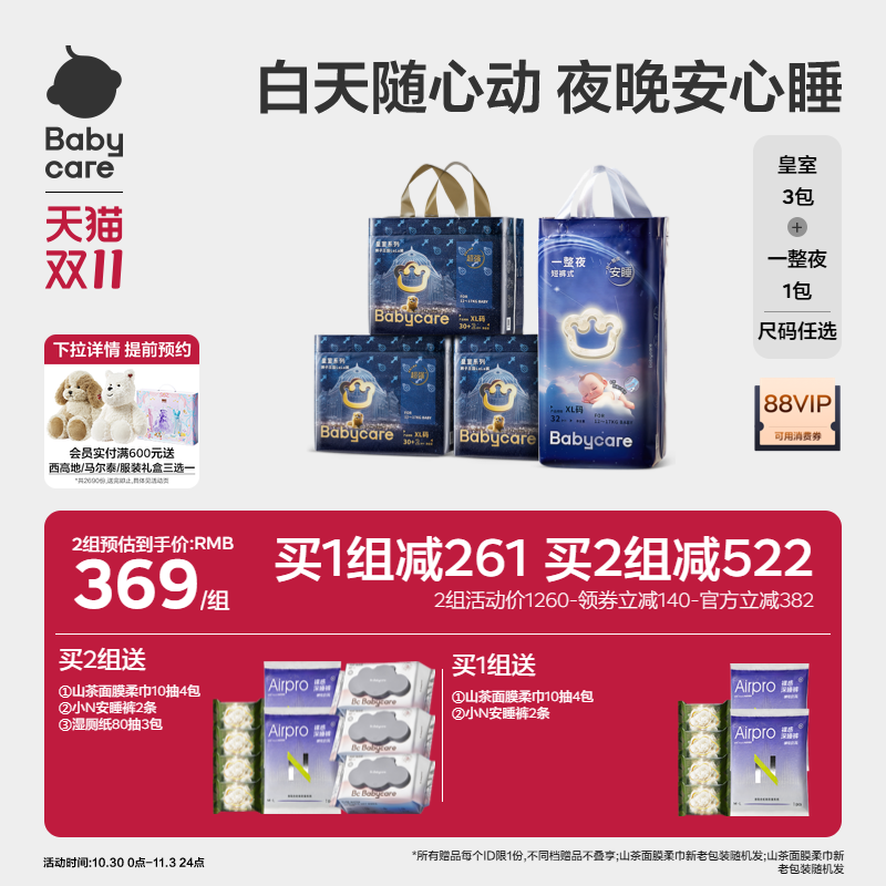 babycare一整夜皇室狮子王国纸尿裤拉拉裤日夜超薄透气多包任选