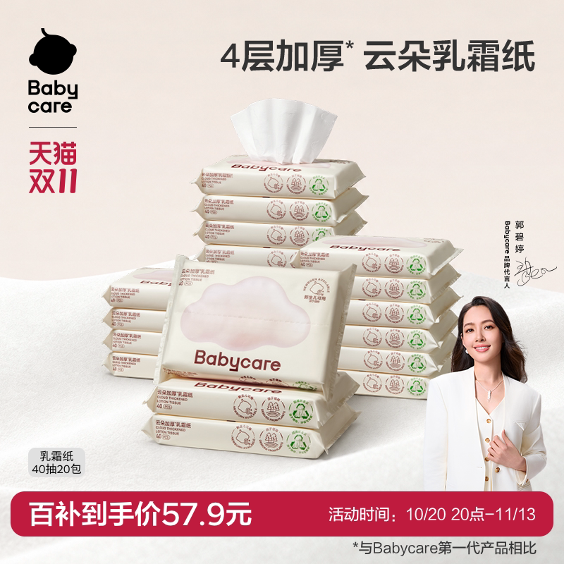babycare云柔巾婴儿专用乳霜纸巾宝宝柔肤卫生抽纸实惠装40抽
