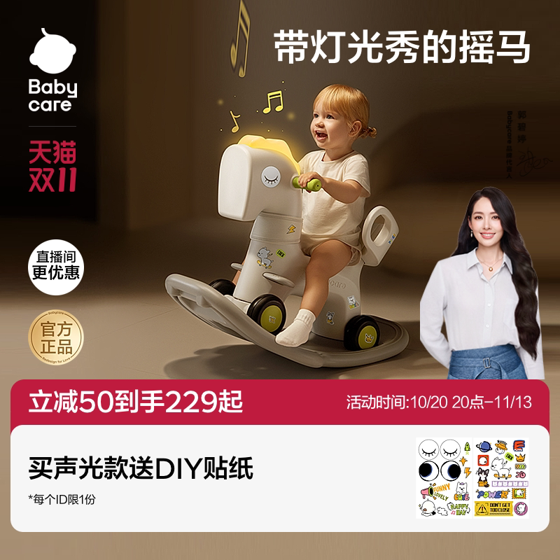babycare儿童摇摇马溜溜车木马宝宝婴儿周岁儿童玩具生日礼物摇马