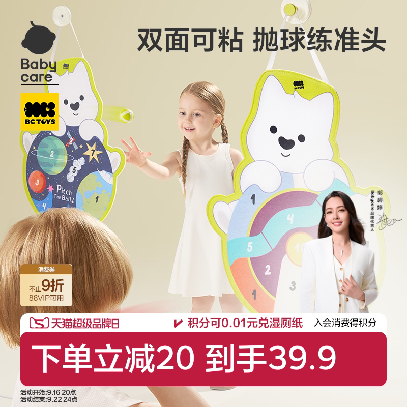 babycare投掷粘贴球飞镖儿童玩具图片