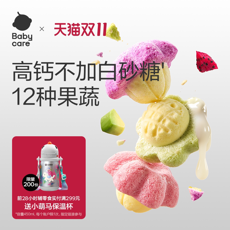 babycare光合星球果蔬小花豆