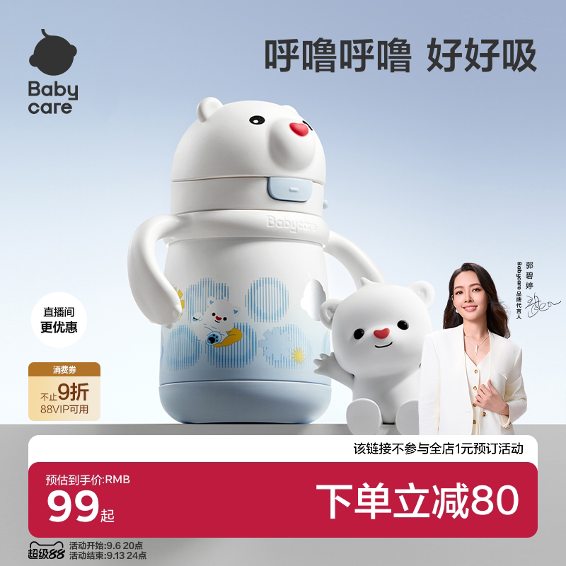 bbc小白熊儿童保温杯300ml 51.5元 - 折送网