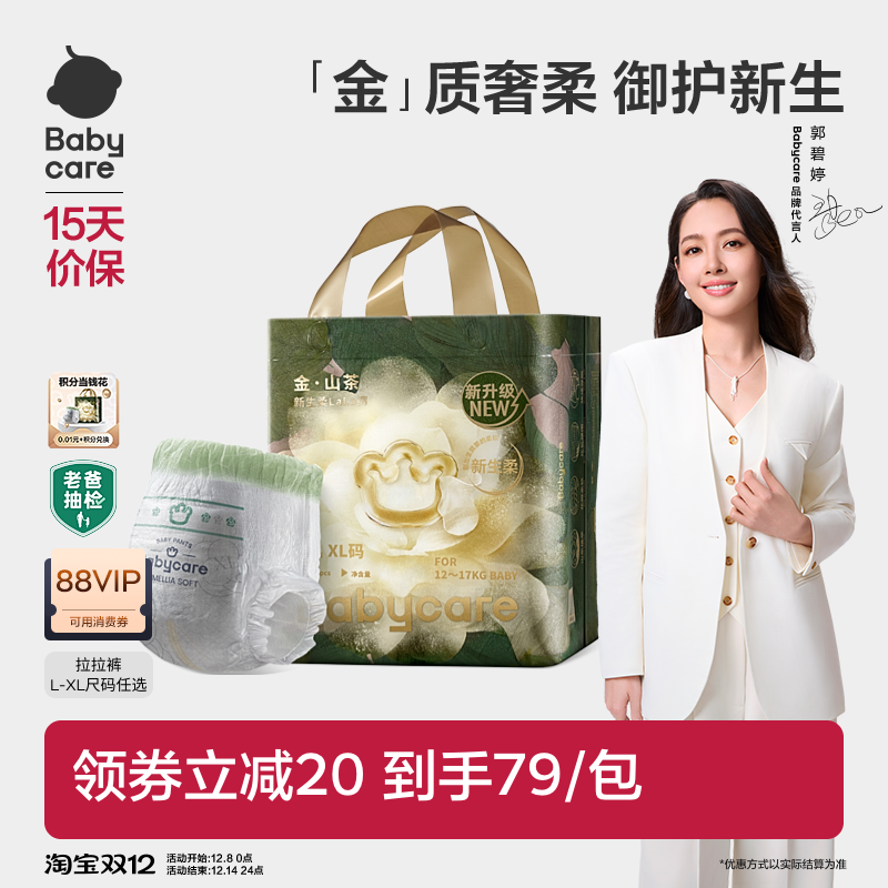 babycare轻柔透气拉拉裤男女通用