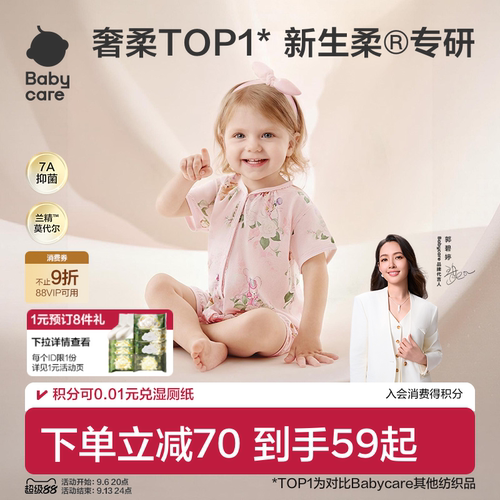 Babycare轻柔短袖三角爬服