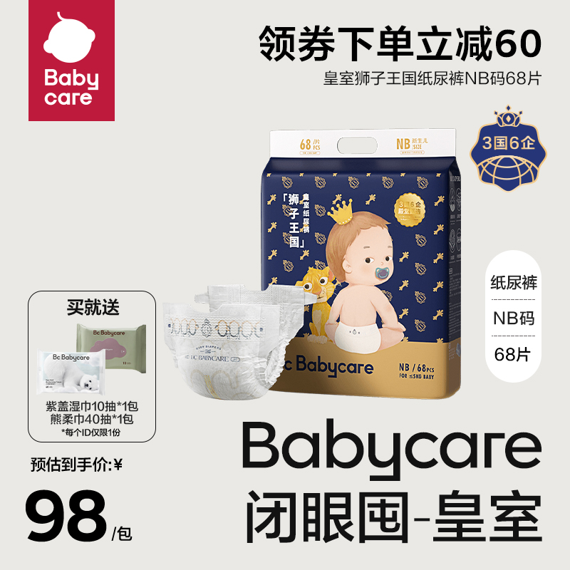 babycare纸尿裤皇室狮子王国新生儿nb码尿不湿超薄透气bbc尿片