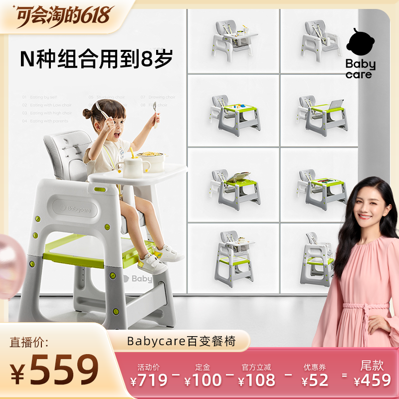 【加购！21号付定金】babycare宝宝百变餐椅餐桌椅安全吃饭座椅