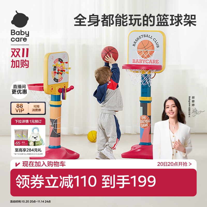 babycare可升降宝宝男孩篮球架