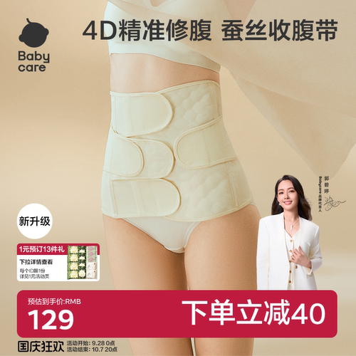 babycare桑蚕丝产后束腹带