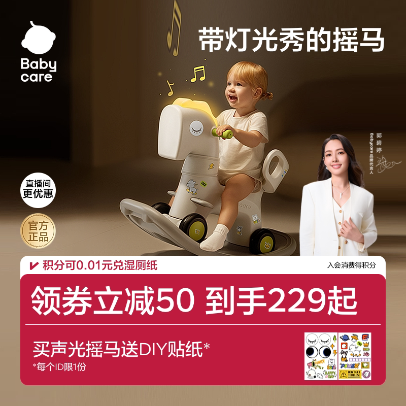 babycare儿童摇摇马溜溜车木马宝宝婴儿周岁儿童玩具生日礼物摇马