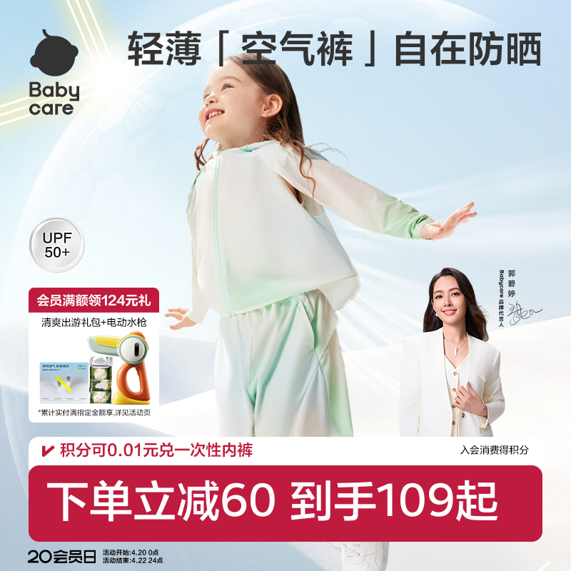 babycare宝宝防晒服夏季女童男童裤子儿童夏季防晒衣防蚊防晒裤子