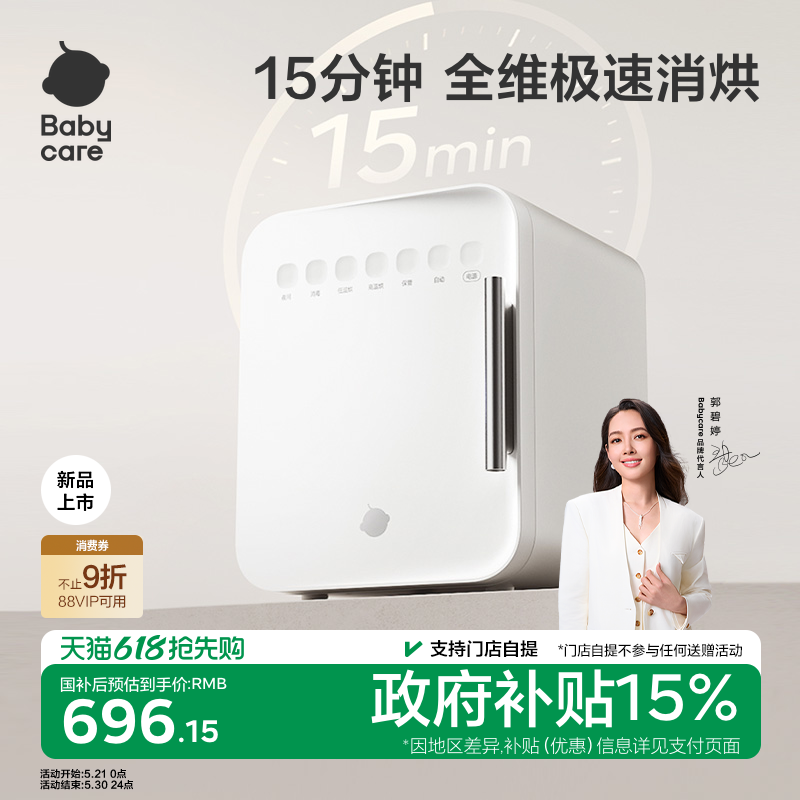 babycare紫外线奶瓶消毒柜婴儿宝宝专用烘干器三合一小型