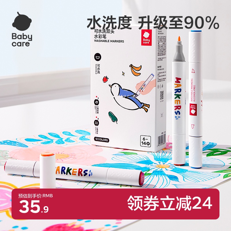 babycare印章水彩筆可水洗