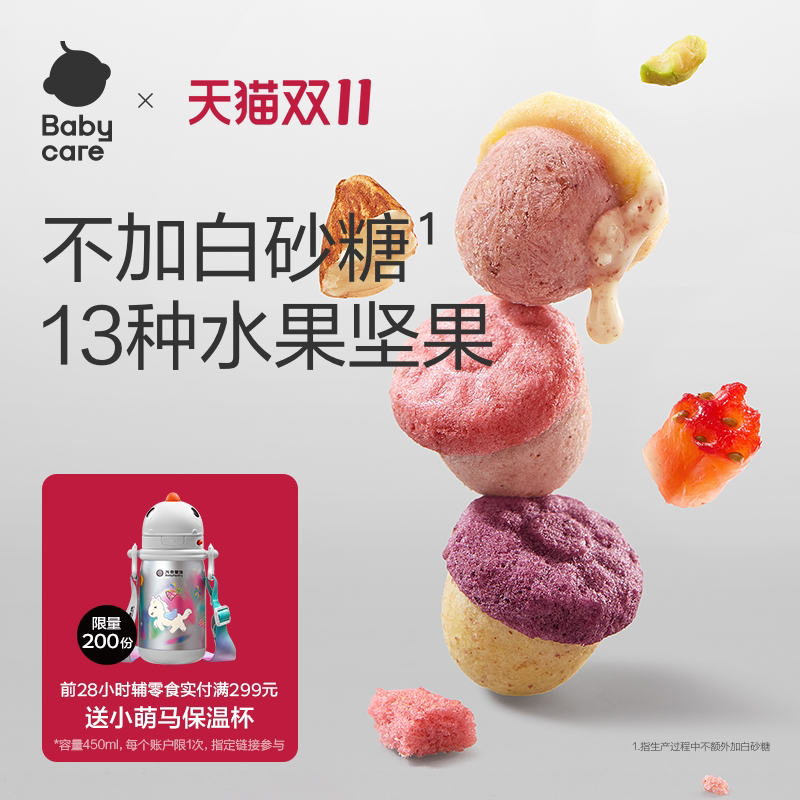 babycare光合星球水果坚果豆