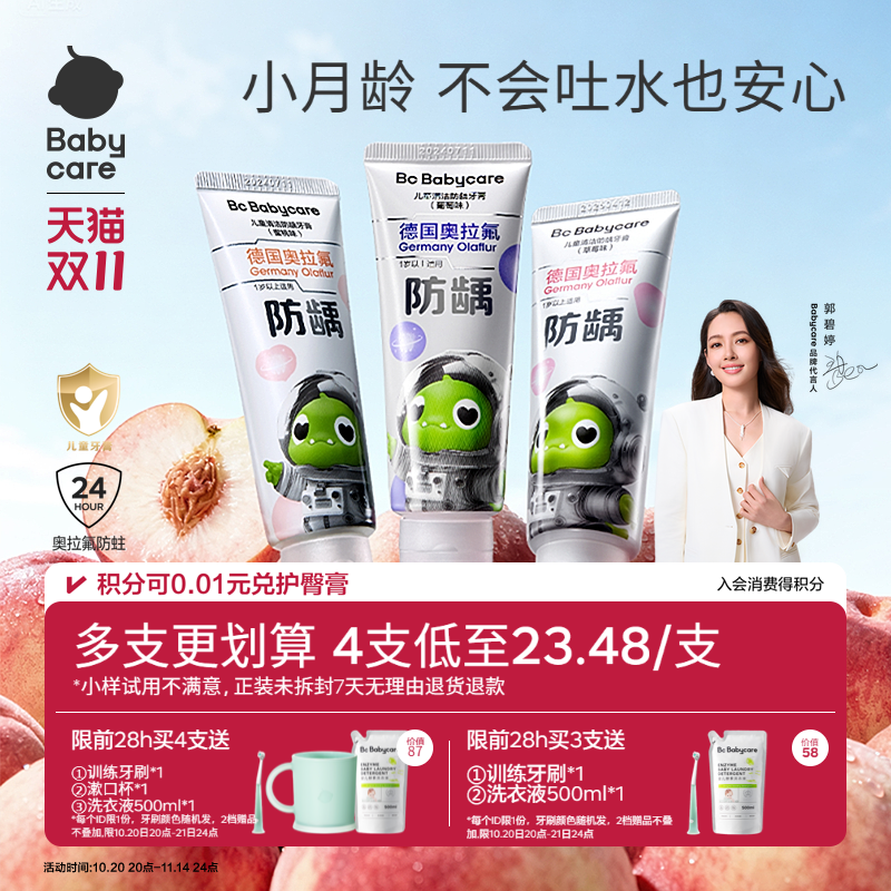 babycare儿童防蛀牙膏