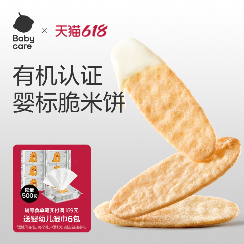 babycare米饼光合星球婴幼儿磨牙棒宝宝零食饼干无添加砂糖6个月+