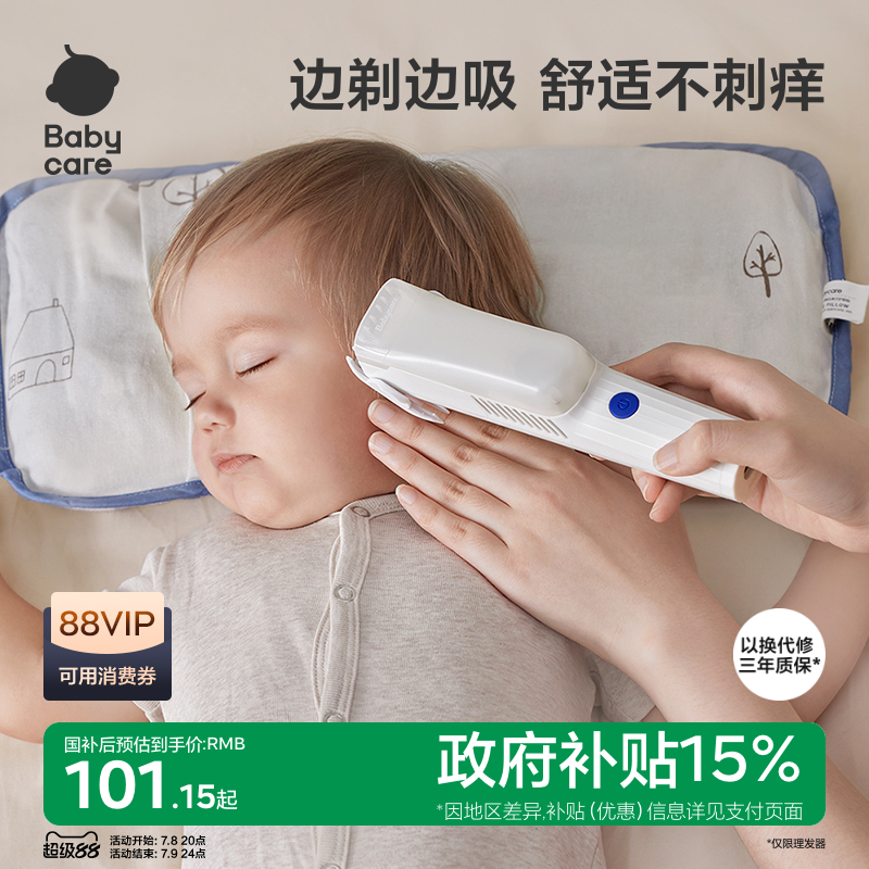 babycare婴儿理发器自动吸发剃发器推子新生儿童剪发神器宝宝轻音