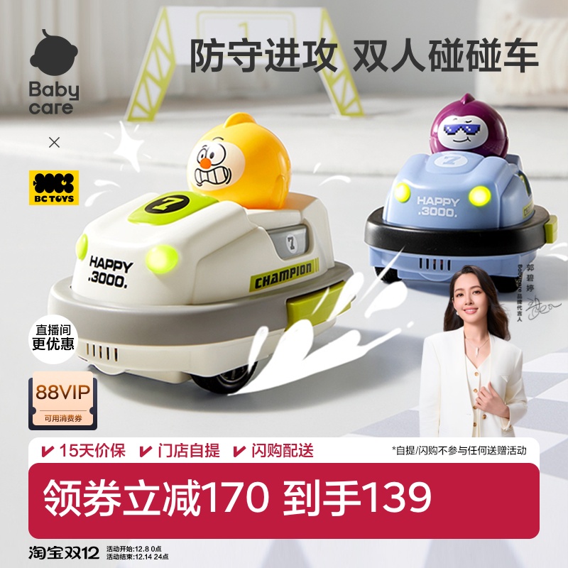 babycare遥控碰碰车双人对战