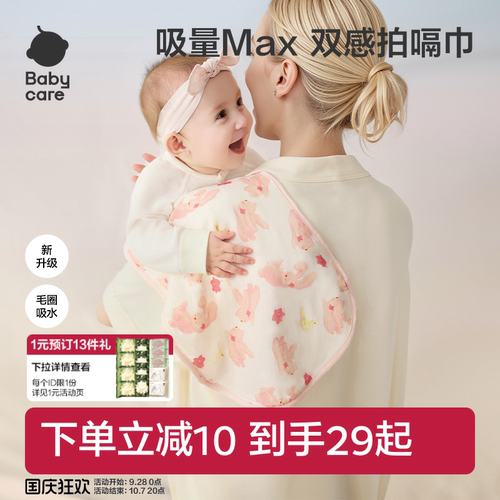babycare新生儿婴儿拍嗝垫背巾宝宝防水口水巾纯棉纱布垫背巾垫巾