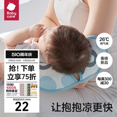 babycare冰丝透气不闷汗手臂席