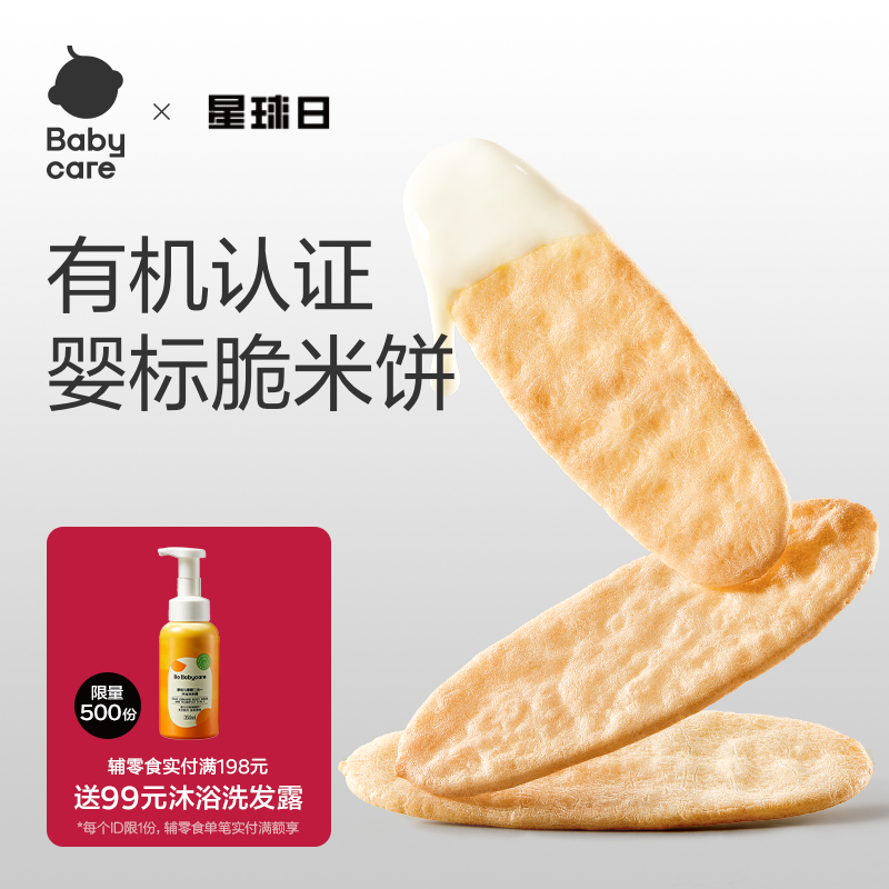 babycare宝宝米饼光合星球无添加