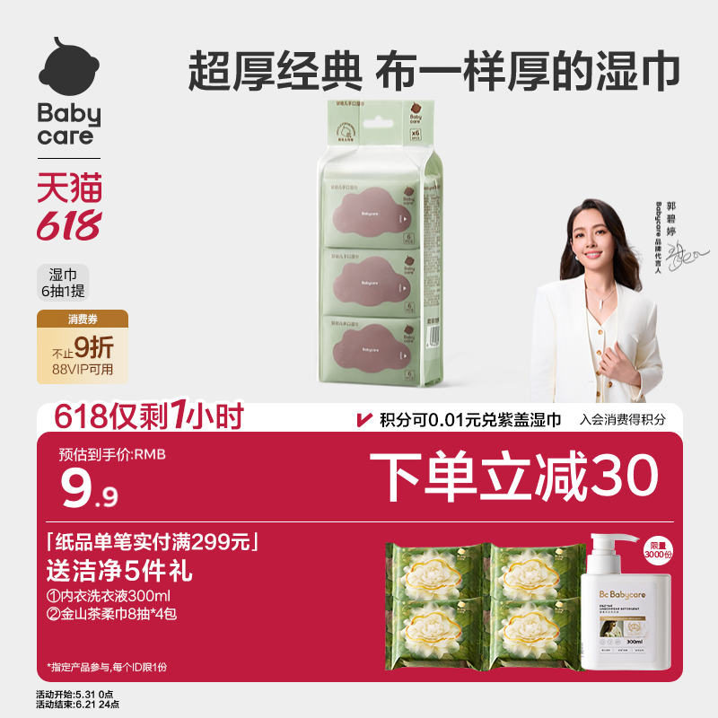 babycare婴儿湿巾纸手口屁专用