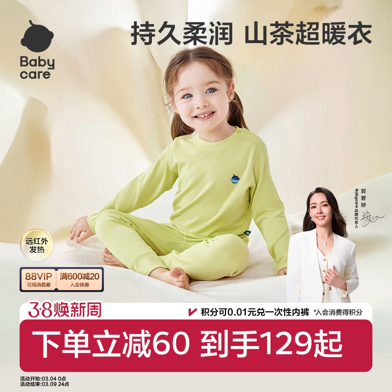 Babycare山茶花保暖内衣套装秋冬宝宝家居服分体睡衣儿童秋衣秋裤