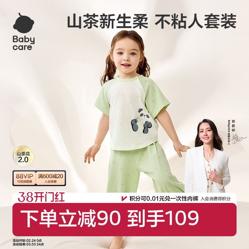 babycare山茶花儿童家居服春装男童夏季女童套装莫代尔宝宝睡衣