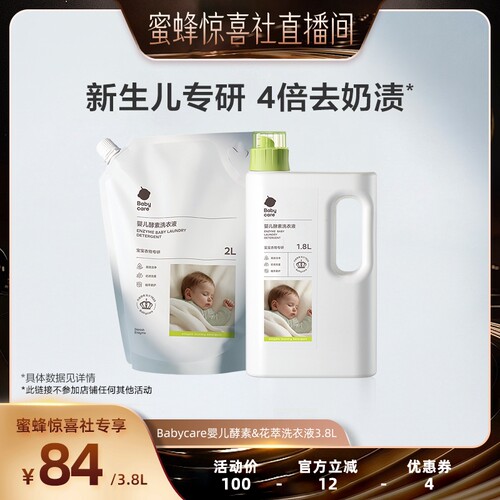 babycare婴儿酵素洗衣液