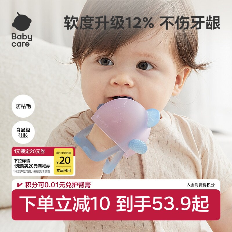 babycare婴儿硅胶宝宝牙胶防吃手手套咬胶神器磨牙棒玩具蘑菇