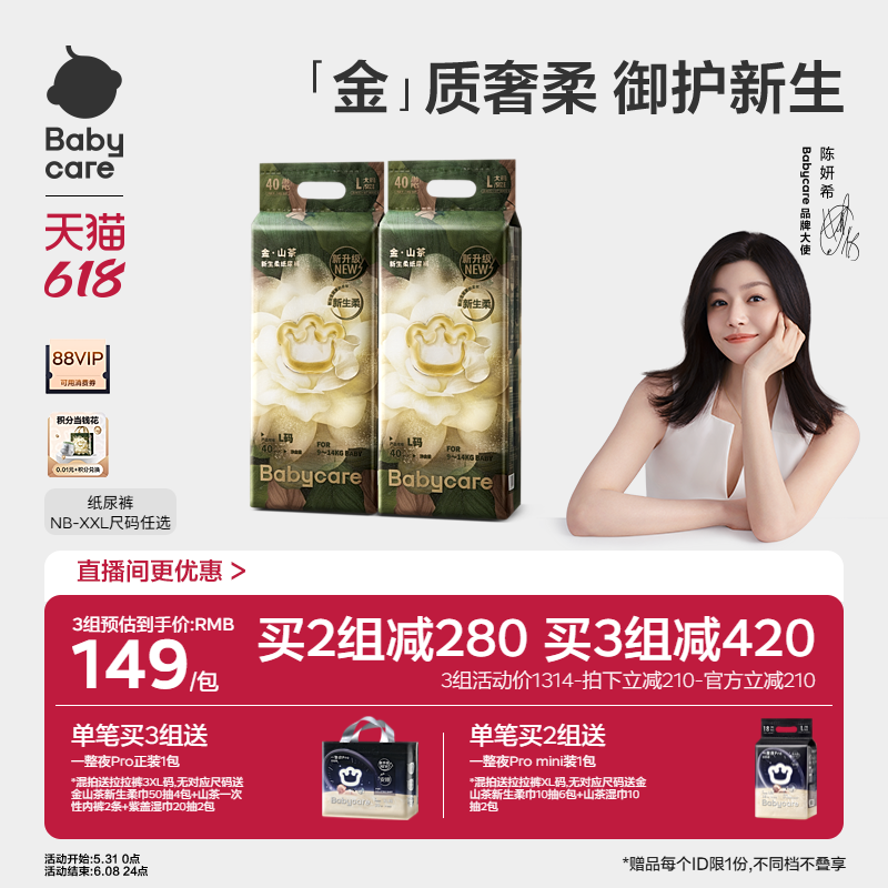 【更柔更亲肤】babycare金山茶纸尿裤花苞裤新生儿山茶花尿不湿