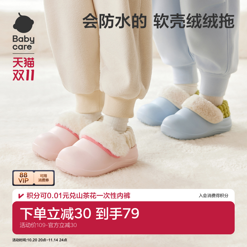 babycare儿童拖鞋冬季可拆卸防水男童室内家居女童宝宝棉拖鞋秋冬
