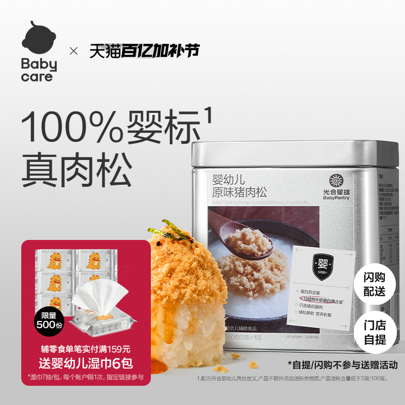 babycare光合星球婴幼儿肉松猪牛肉宝宝儿童营养辅食无添加砂糖