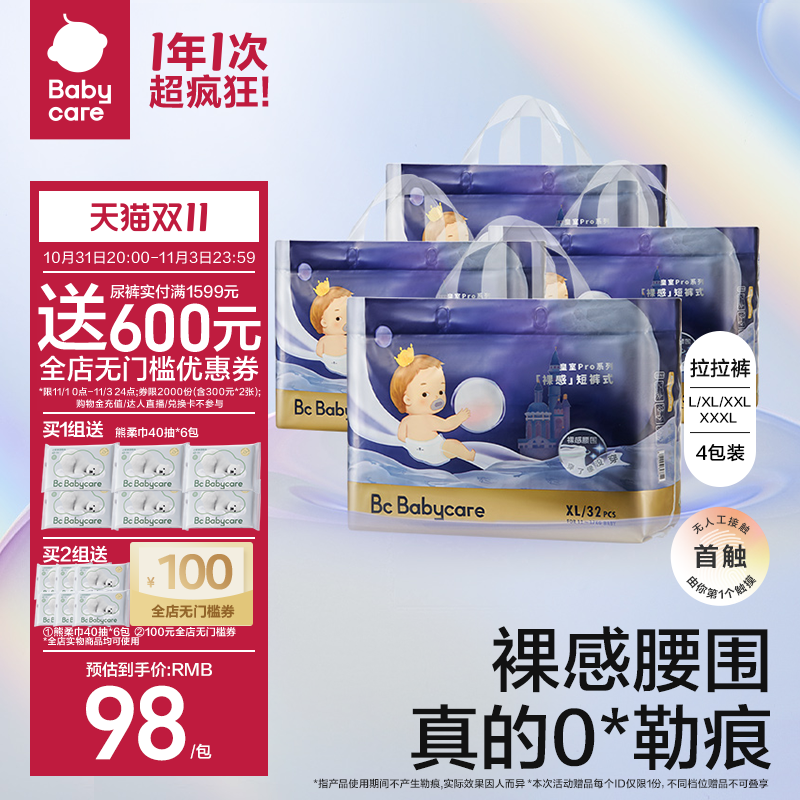 【立即抢购】babycare皇室pro裸感拉拉裤超薄透气婴儿宝宝尿不湿怎么样,好用不?