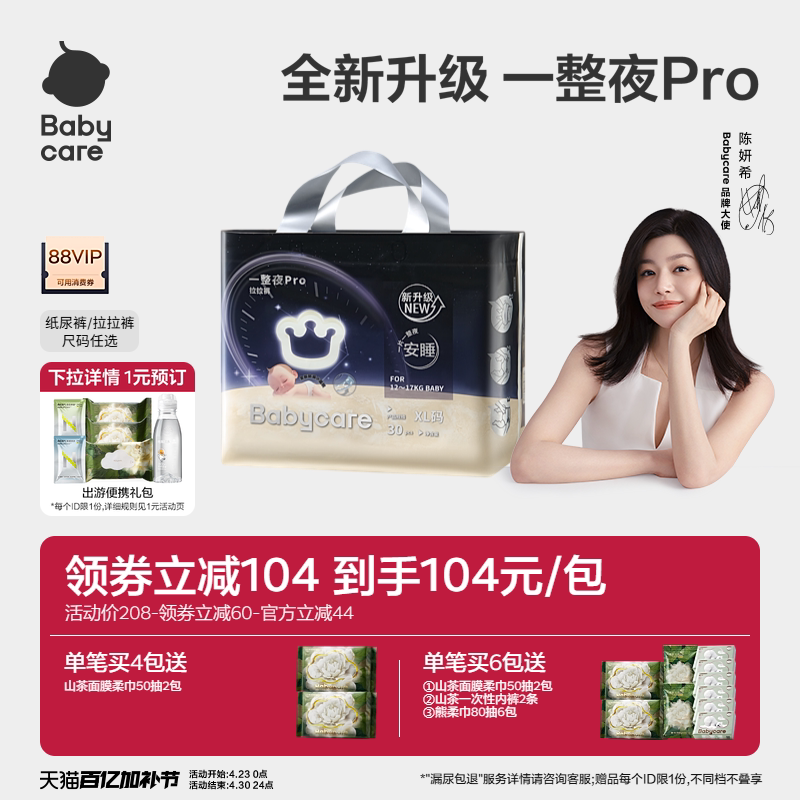 babycare一整夜pro纸尿裤拉拉裤婴儿夜用大吸量透气宝宝尿不湿包