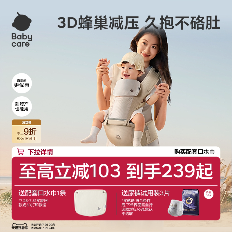 babycare腰凳婴儿背带二合一宝宝轻便四季两用多功能抱娃外出神器