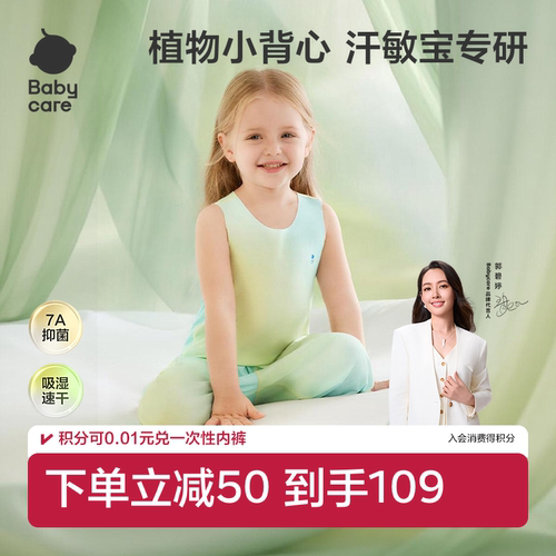 Babycare自然凉选随心裁背心宝宝夏季背心2件装儿童无袖上衣男女