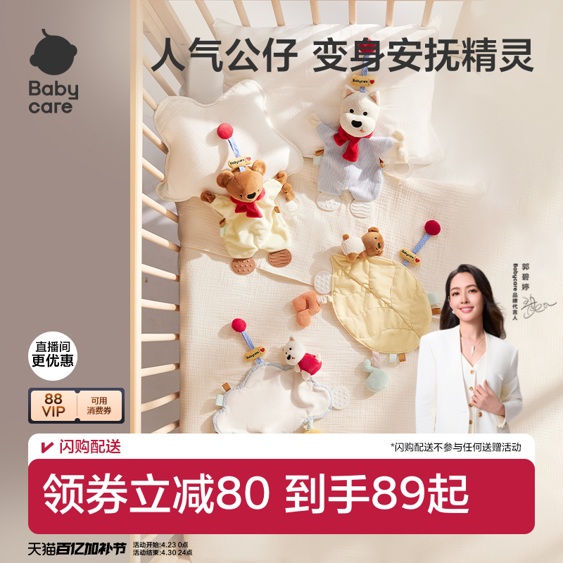 babycare婴儿安抚玩偶安抚巾阿贝贝宝宝可啃咬手指新生礼物玩具
