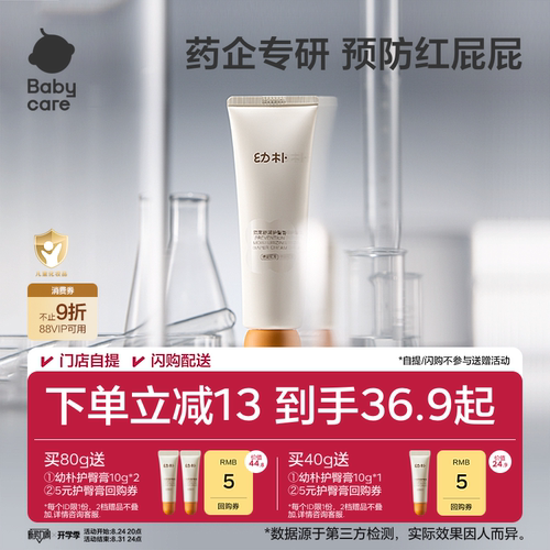 babycare婴儿屁屁乐护臀膏防红