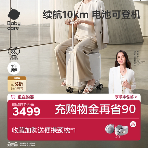 babycare新款电动行李箱
