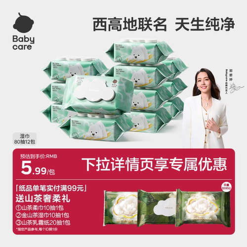 babycare纯水湿巾西高地手口专用