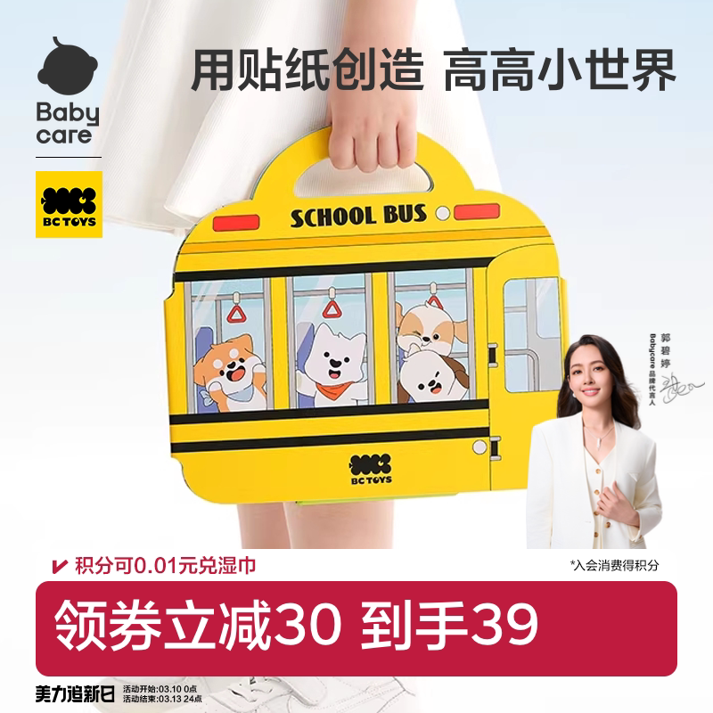 babycare安静书果冻贴纸书儿童宝宝磁力贴女孩子粘贴益智玩具礼物